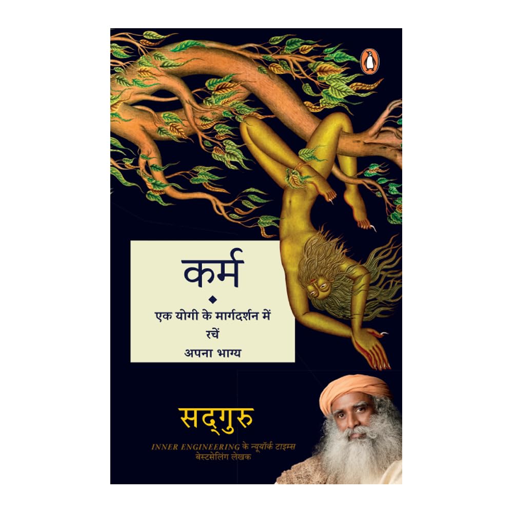 Karma (Hindi) / Karm/???? : Ek Yogi Ke Margdarshan Mein Rachen Apna Bhagya / ?? ???? ?? ?????????? ??? ???? ???? ?????