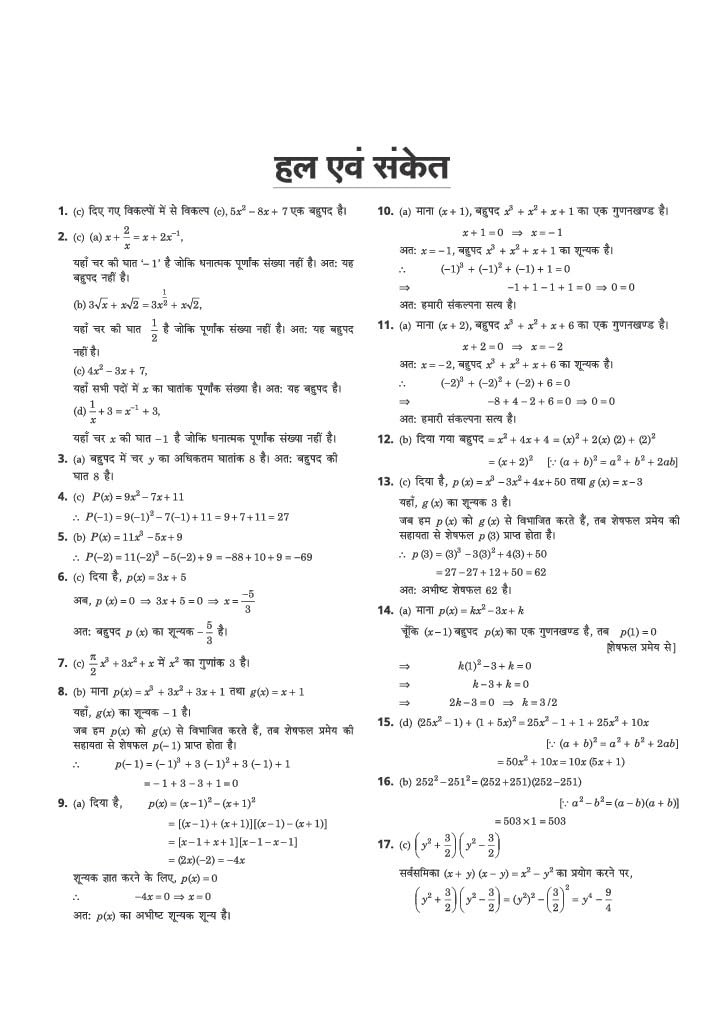 Arihant Uttar Pradesh Polytechnic Pravesh Pariksha (JEECUP) 2027 | Study Guide for Mathematics (Ganit), Physics (Bhautiki) & Chemistry (Rasayan) | Theory Notes, Practice Questions & Solved Paper 2026