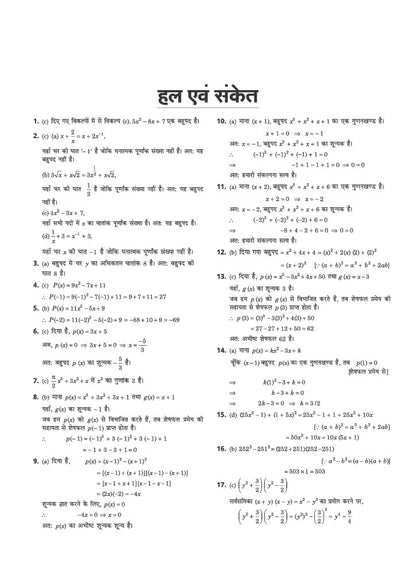 Arihant Uttar Pradesh Polytechnic Pravesh Pariksha (JEECUP) 2027 | Study Guide for Mathematics (Ganit), Physics (Bhautiki) & Chemistry (Rasayan) | Theory Notes, Practice Questions & Solved Paper 2026