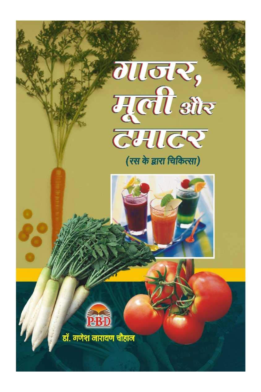 Gajar, Muli Aur Tamatar book cover