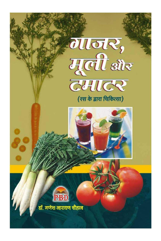 Gajar, Muli Aur Tamatar book cover