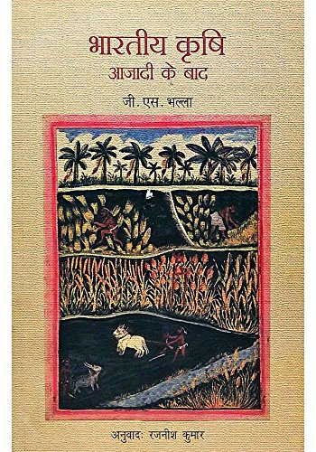 BHARATIYA KRISHI book cover