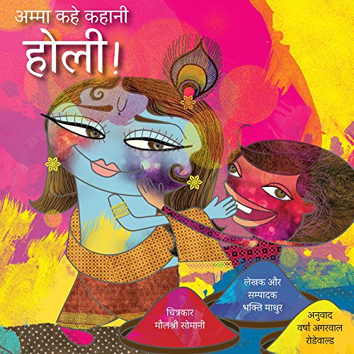 Amma Kahe Kahani Holi book cover