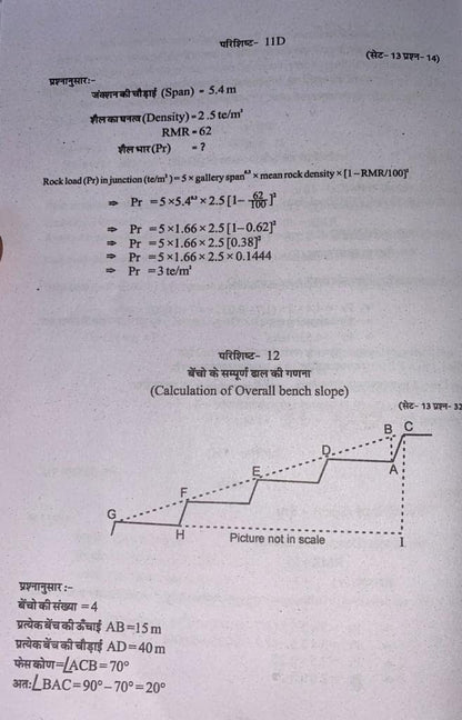 Samagra Khanan Vidhan -4 Winning & Working Mining Book for Mining Exam Method of working Exam, 1st & 2nd Class, Overman, Mining Sirdar Exam mining Working exam, Seema Prakashan, J K Jaiswal