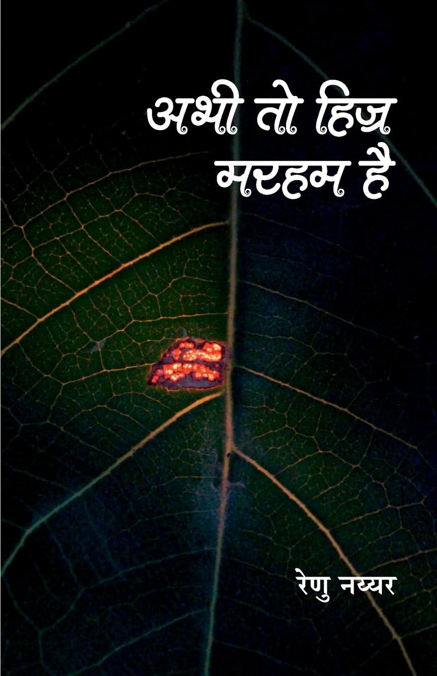 Abhi To Hijr Marham Hai ( Hindi ) book cover