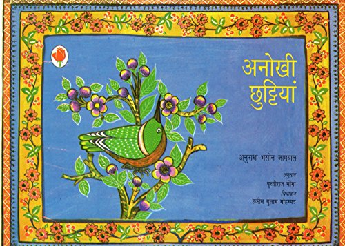 Anokhi Chhuttiyan (Hindi) book cover