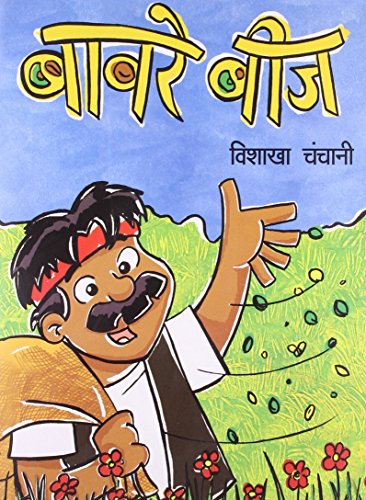 BAWRE BEEJ book cover