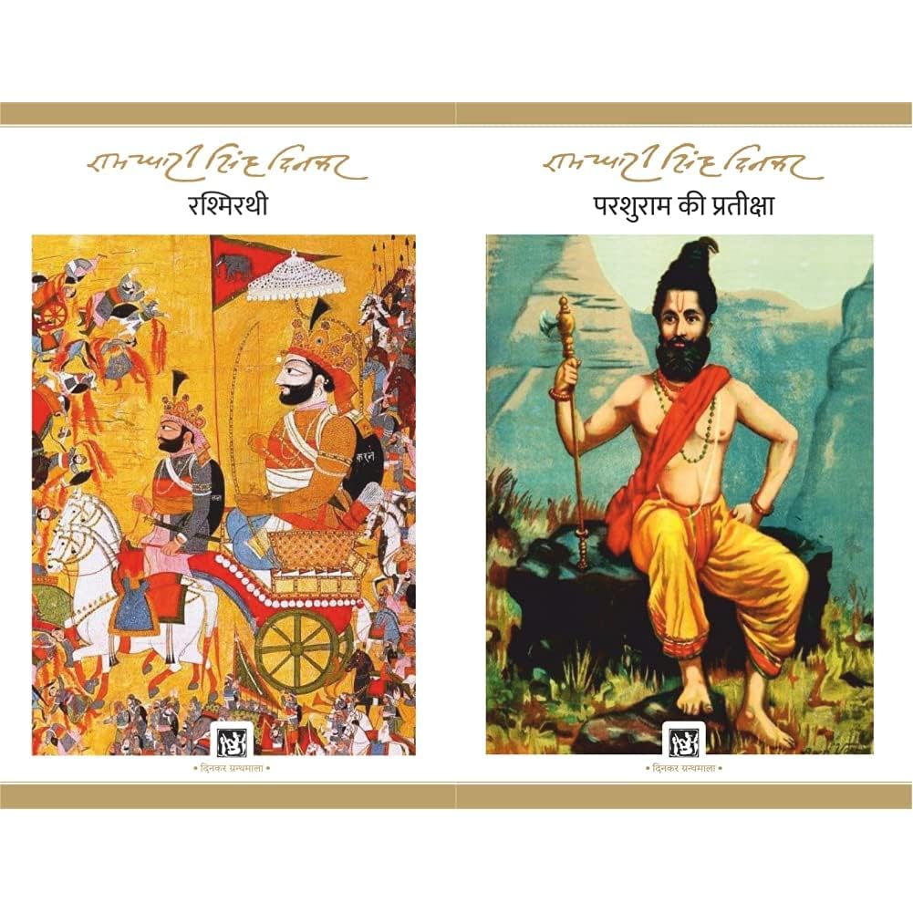 Rashmirathi (Jnanpith Award Winner,1972 ) + Parshuram Ki Pratiksha : Dinkar Granthmala (Set of 2 Books) [Paperback] Ramdhari Singh Dinkar [Paperback] Ramdhari Singh Dinkar