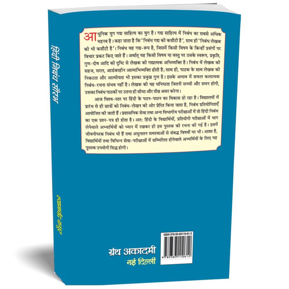 Hindi Nibandh Saurabh: Saral Hindi Nibandh, Patra, Prarthna Patra Avam Anuchchhed Lekhan (Hindi Essay Book) School Essays, Letters Applications, Paragraphs And Stories Hindi