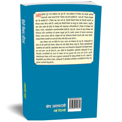 Hindi Nibandh Saurabh: Saral Hindi Nibandh, Patra, Prarthna Patra Avam Anuchchhed Lekhan (Hindi Essay Book) School Essays, Letters Applications, Paragraphs And Stories Hindi
