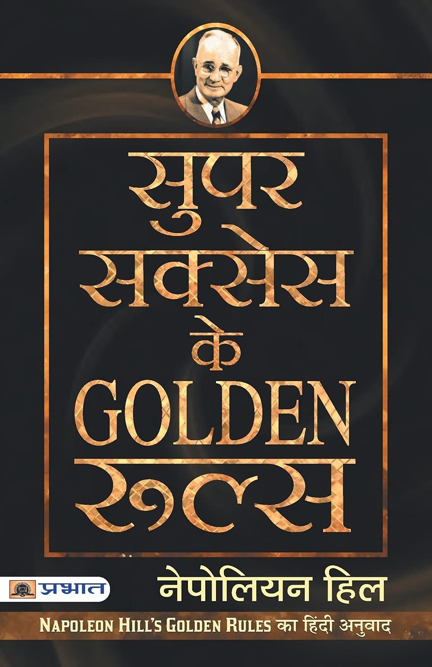 Super Success Ke Golden Rules : Hindi Translation of International Bestseller “Golden Rules by Napoleon Hill” by Napoleon Hill book cover