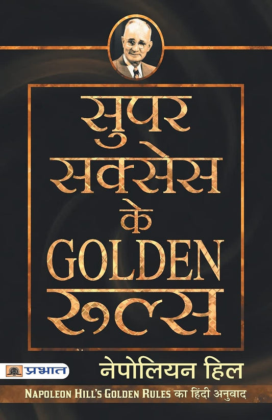 Super Success Ke Golden Rules : Hindi Translation of International Bestseller “Golden Rules by Napoleon Hill” by Napoleon Hill book cover