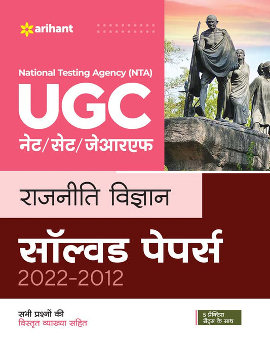 NTA UGC NET/SET/JRF Rajniti Vigyan Solved Papers 2022-2012 book cover