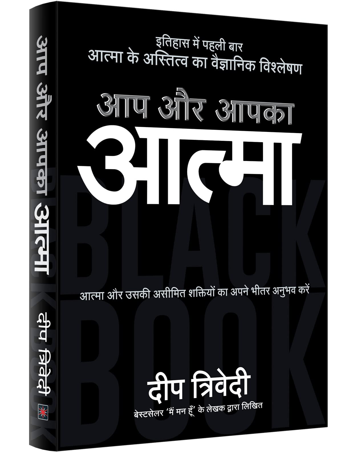 Aap Aur Aapka Aatma book cover