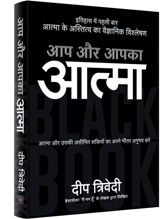 Aap Aur Aapka Aatma book cover