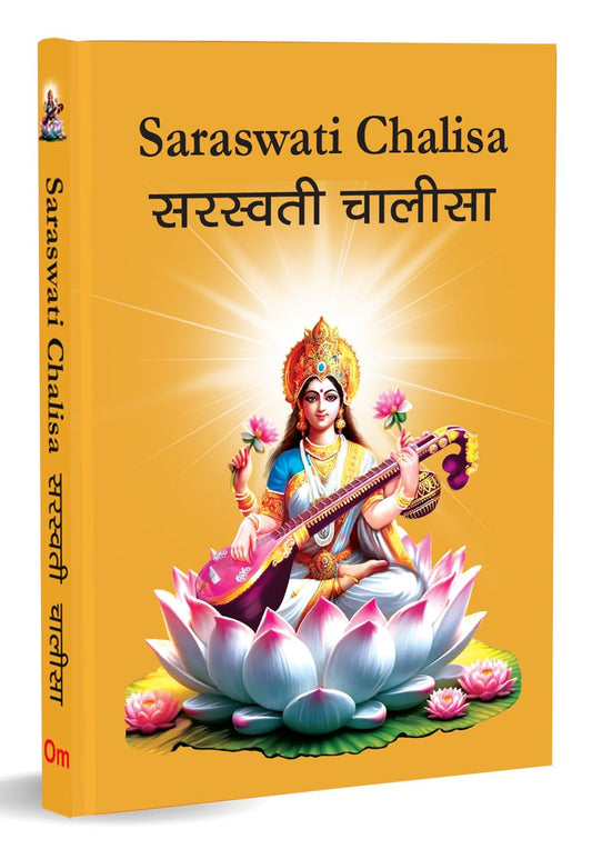 Saraswati Chalisa: ??????? ?????? - Divine Blessings of Goddess Saraswati | Chalisa for the Worship | Collection of 108 Names | Divine Gift for Wisdom | Pocket Size Book (Hindi & English)