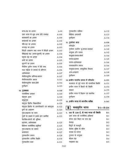 Bhartiya Etihas/Indian History/ Hindi Edition/ Upsc Optional Paper Useful for PCS/ NTA UGC-NET /JRF/ SET Colleges /history for pcs / Other Competitive ... - 2026/Edition (indian history hindi)