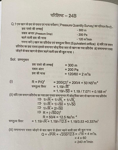 Samagra khanan Vidhan Bhag - 2, Mining Book for Mining Exam DGMS Mining Exam, 1st & 2nd Class, Overman, Mining Sirdar Exam Mine Ventilation & Legislation exam, Seema Prakashan, J K Jaiswal