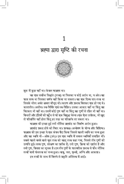 Mahagatha : Puranon se 100 kahaniyan