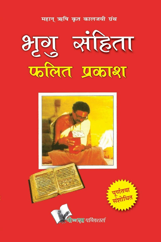 Bhrigu Sanghita: Astrology And Palmistry Come Together To Predict Future by Hindi Edition by MAHARSHI BHRIGU (Author) book cover