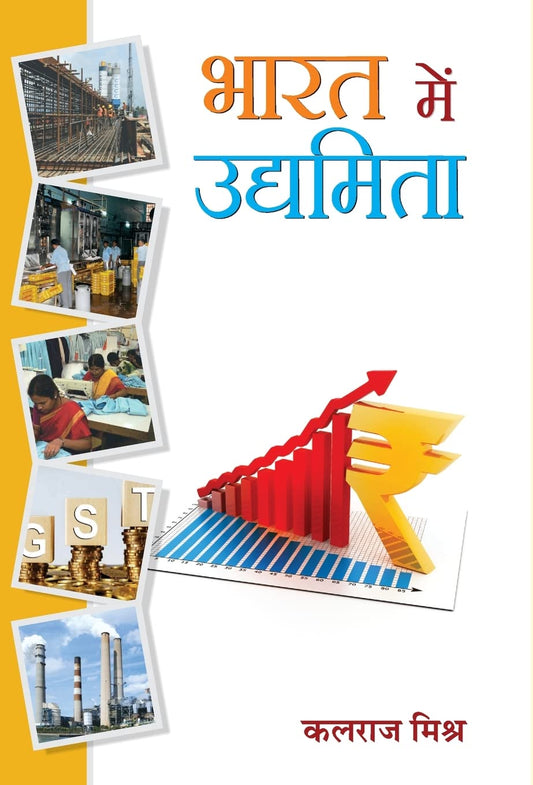 Bharat Mein Udyamita by Kalraj Mishra