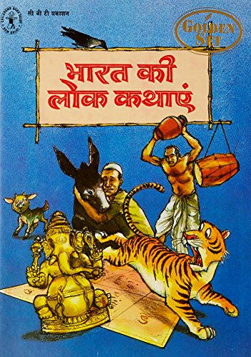 Bharat Ki Lok Kathayen (Hindi) [Golden Set] (Children's Book Trust, New Delhi) book cover