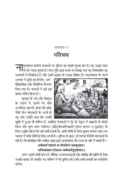 Bharat Muni Ka Natyashastra — The N??ya Sh?stra Ancient Indian Performing Arts