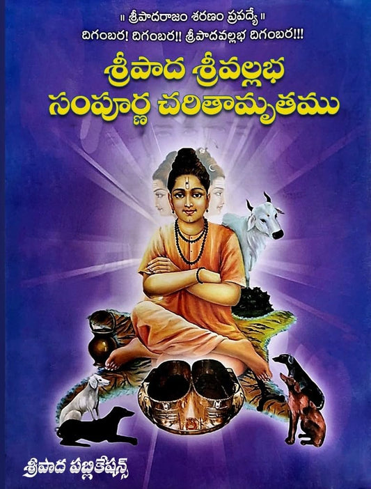 Sripada Sri Vallabha Sampoorna Charithamrutham (Telugu)