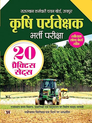 Rajasthan Agriculture Supervisor (???? ??????????) Krishi Paryavekshak Recruitment Exam Book With 20 Practice Sets Book In Hindi