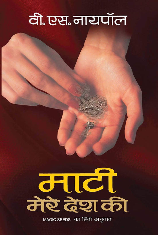 Mati Mere Desh Ki by V S Naipaul