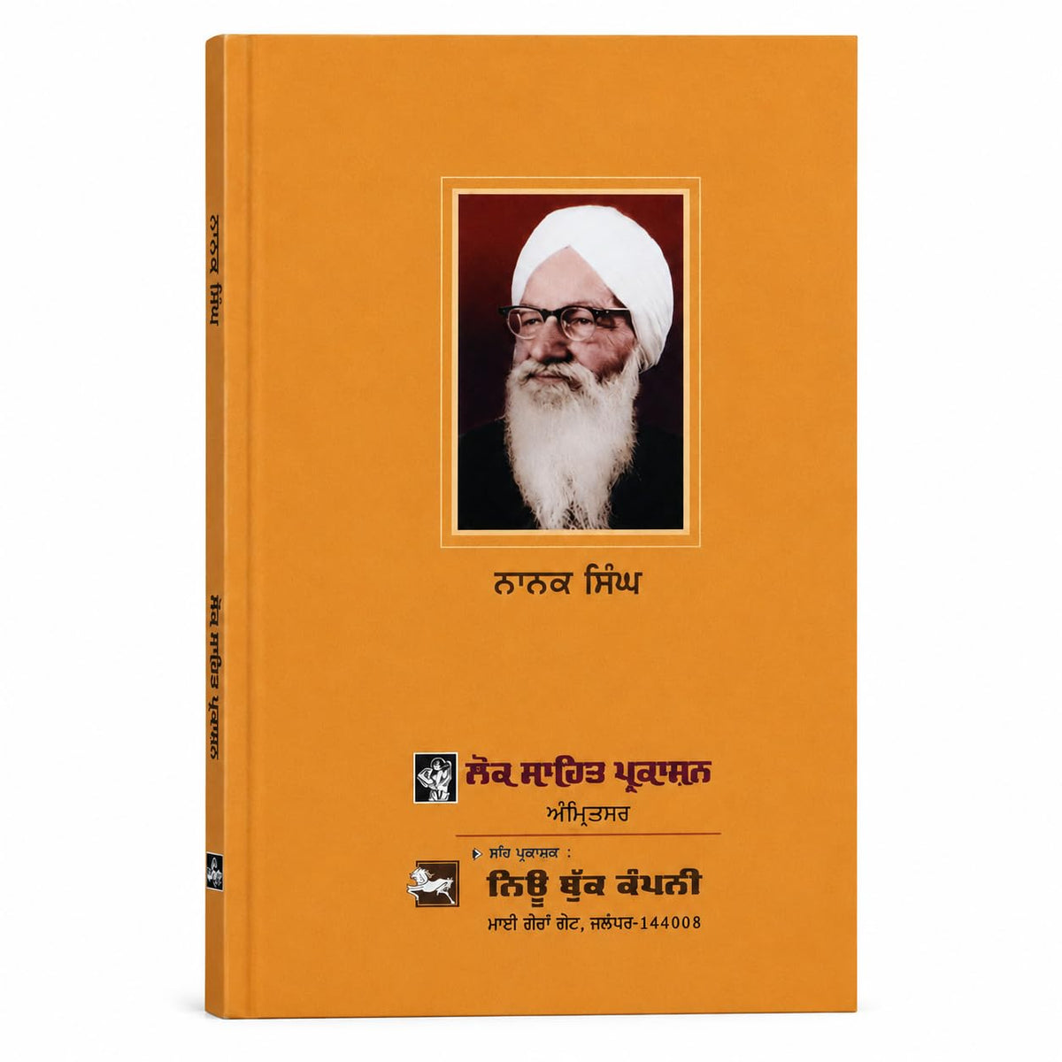 Pavittar Paapi - Nanak Singh | ?????? ???? - ???? ???? - Punjabi Novel | Classic Punjabi Fiction | Psychological & Social Drama | Punjabi Book