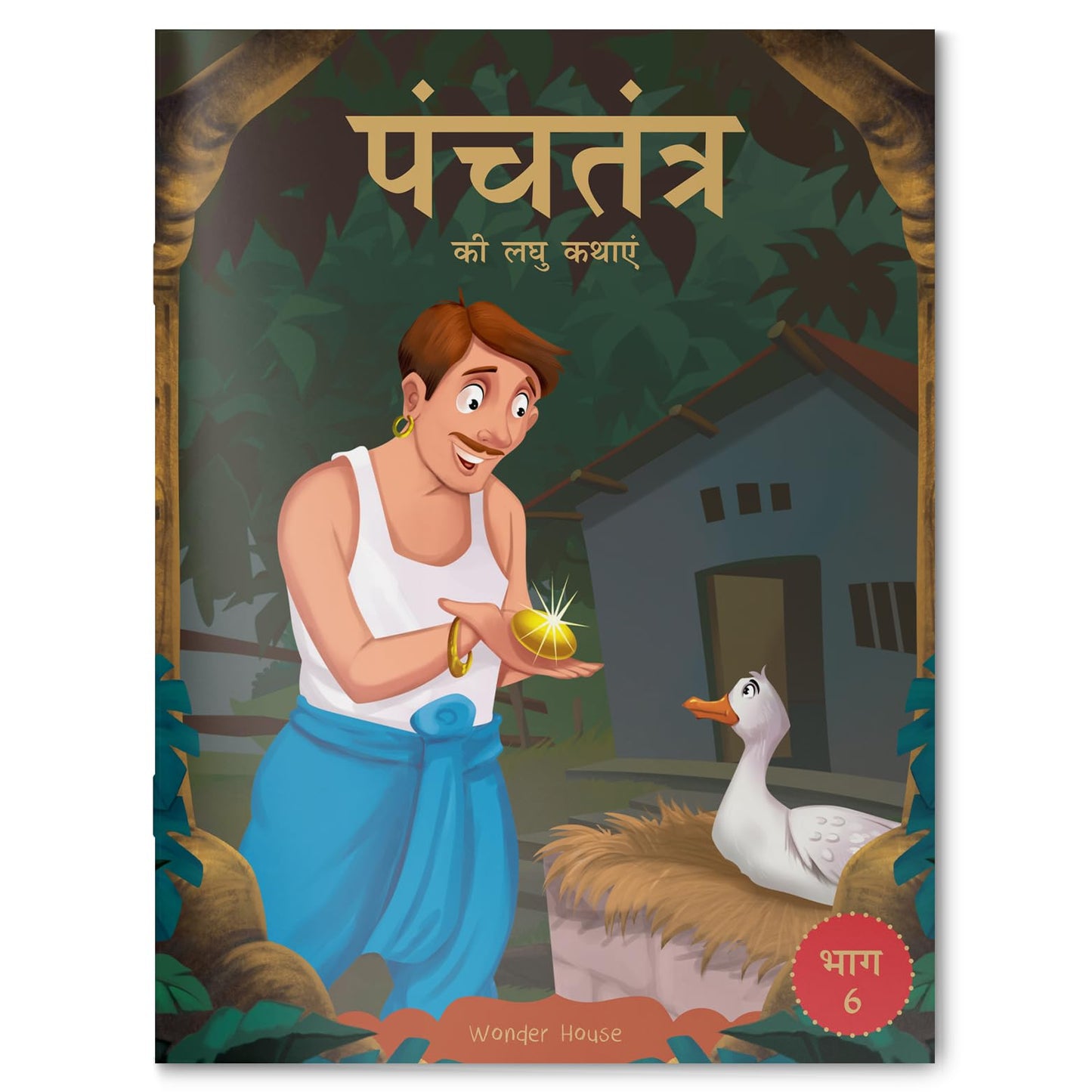 Panchatantra ki Laghu Kathayen - Volume 6: Illustrated Witty Moral Stories For Kids In Hindi book cover