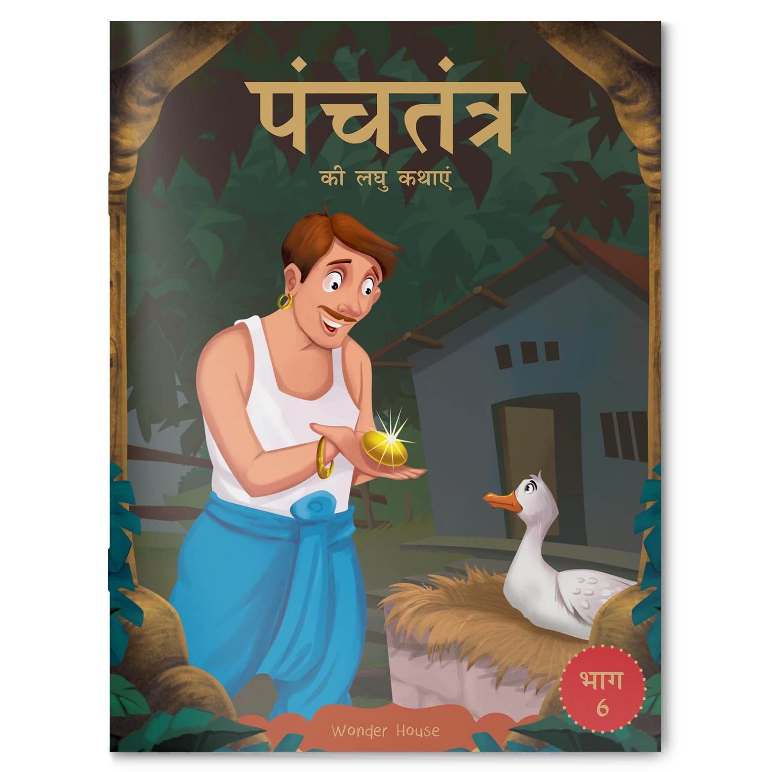Panchatantra ki Laghu Kathayen - Volume 6: Illustrated Witty Moral Stories For Kids In Hindi book cover