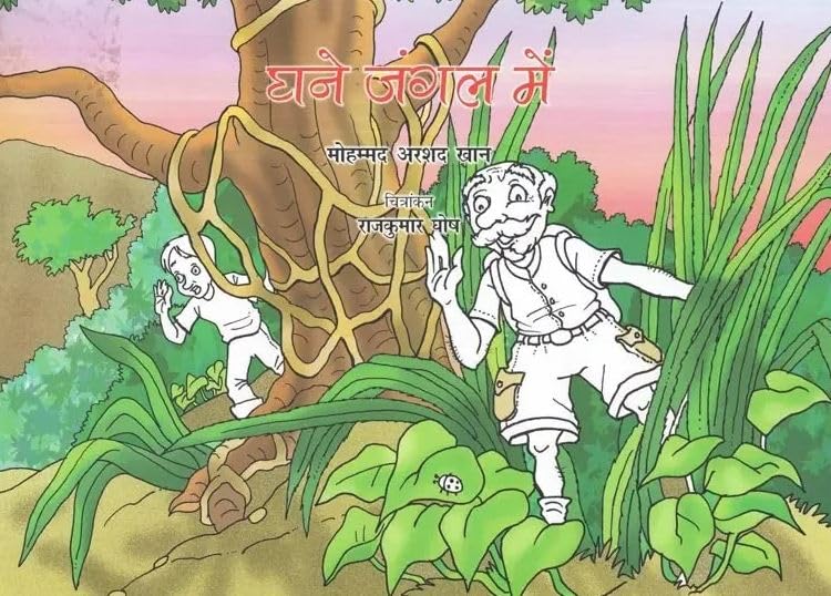 Ghane Jungal Me (Hindi) book cover