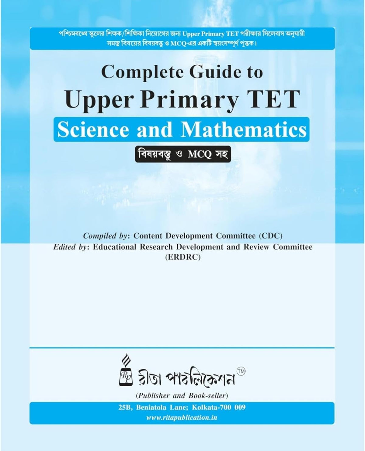 Complete Guide To Upper Primary TET [Science & Mathematics] (Bengali version) Latest Updated Edition