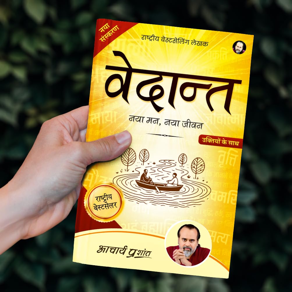 Vedanta (Hindi) | ??????? by Acharya Prashant | Vedantic Wisdom for Clarity, Peace & Right Living