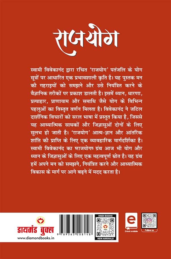 Rajyog by Swami Vivekananda in Hindi (??????)