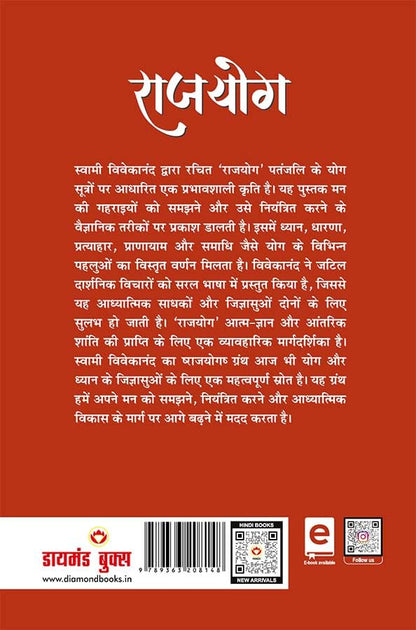 Rajyog by Swami Vivekananda in Hindi (??????)