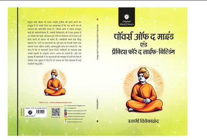 Powers of the Mind and Practices for the Life-Building (In Hindi) (Man ki Shaktiyan) by Swami Vivekananda