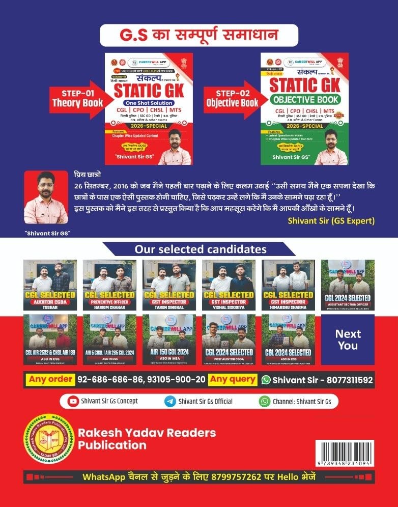 Static GK | Hindi | Medium | Shivant Sir GS | CareerWill | One Shot Solution | Useful For - CGL, CPO, CHSL, MTS, Delhi Police, SSC GD, Railway, UP Police, UPSI And All Other Competitive Exams - 2026