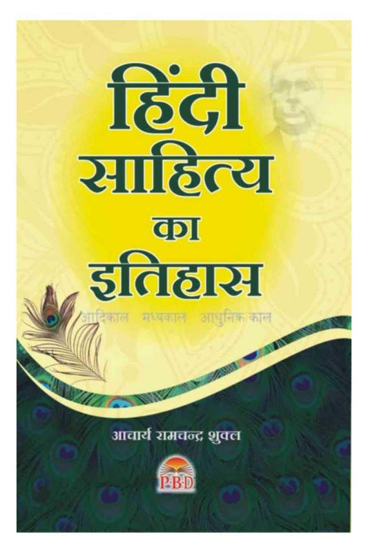 Hindi Sahitya ka Ithihas book cover