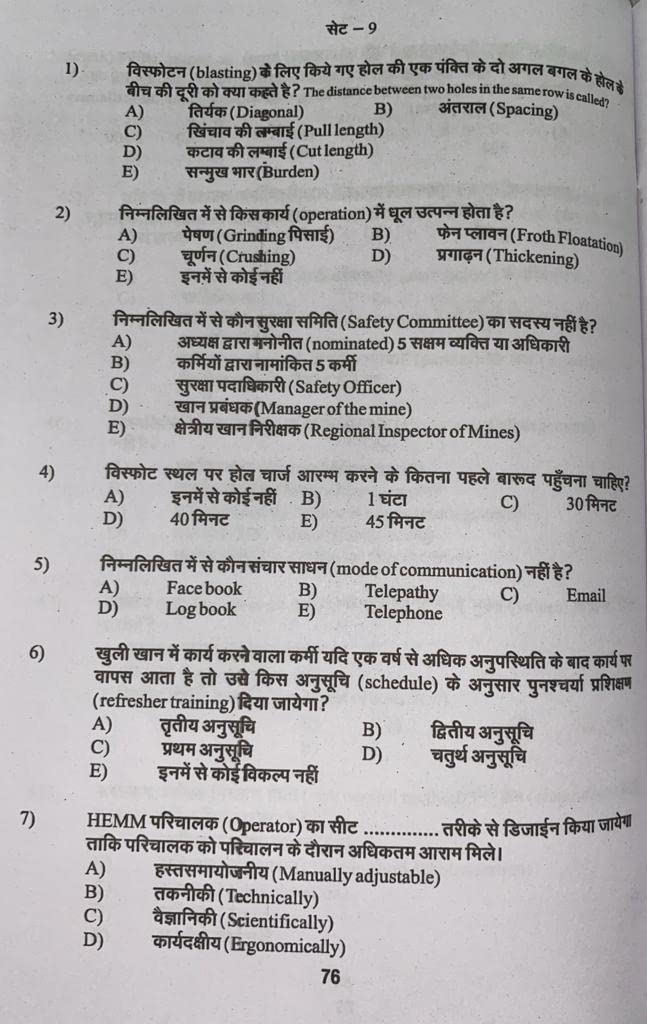 Samagra khanan Vidhan Bhag - 3, Mining Book for Mining Exam DGMS Mining Exam, 1st & 2nd Class, Overman, Mining Sirdar Exam mining legislation exam, Seema Prakashan, J K Jaiswal