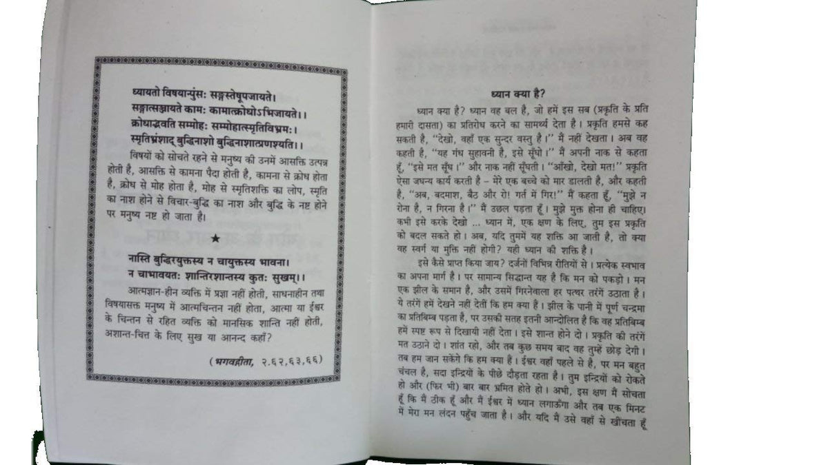 Dhyan tatha Isaki paddhatiyan(Hindi) Meditation and its method