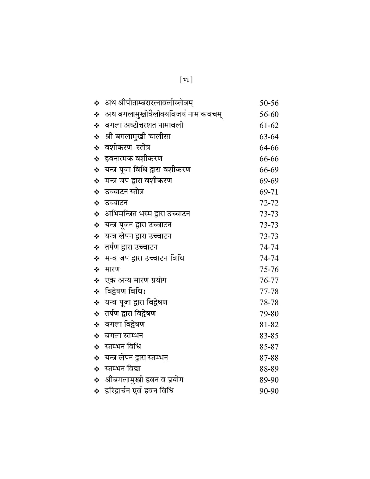 Baglamukhi Sadhana Evam Stroth Book | Maa Baglamukhi Sadhana, Stotram, Mantra & Puja Vidhi | Hindi Book by Rajeev Agarwal