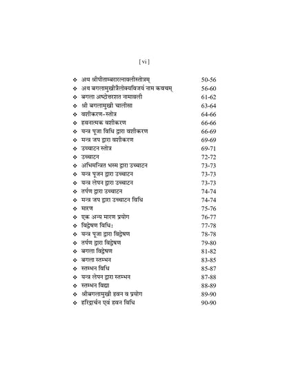 Baglamukhi Sadhana Evam Stroth Book | Maa Baglamukhi Sadhana, Stotram, Mantra & Puja Vidhi | Hindi Book by Rajeev Agarwal