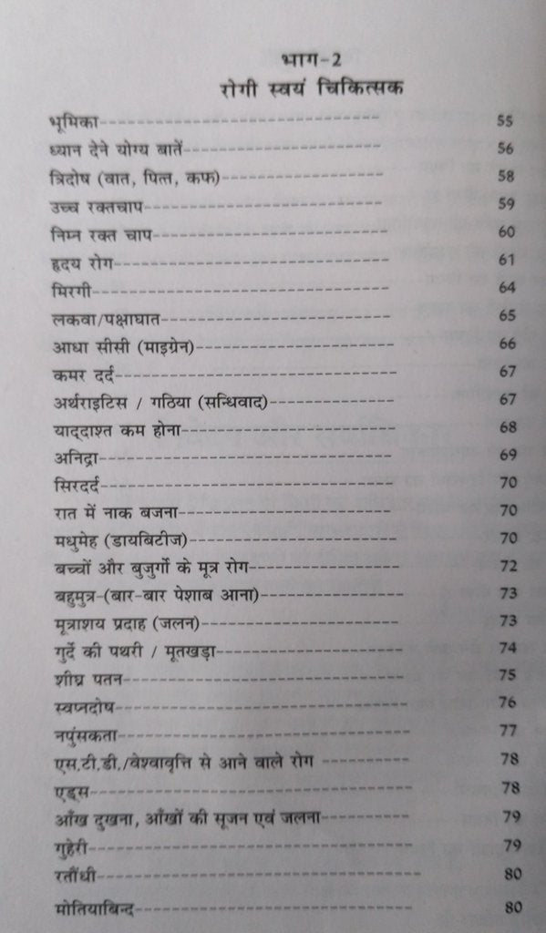 Rogi Swayam Chikitsak;Part 1 [Paperback] Vag Bhatt Ji