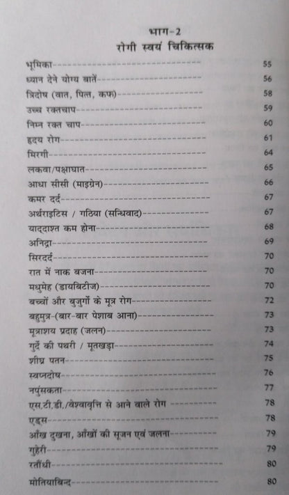Rogi Swayam Chikitsak;Part 1 [Paperback] Vag Bhatt Ji