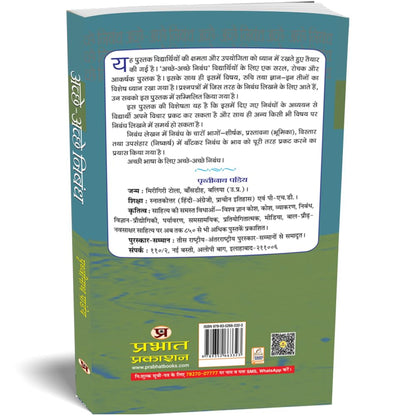Achchhe-Achchhe Nibandh: Saral Hindi Nibandh, Patra, Prarthna Patra Avam Anuchchhed Lekhan (Hindi Essay Book) School Essays, Letters Applications, Paragraphs and Stories Hindi