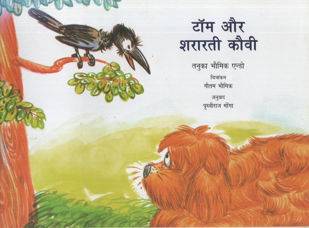 Chhoti Si Ek Lahar (Hindi) book cover