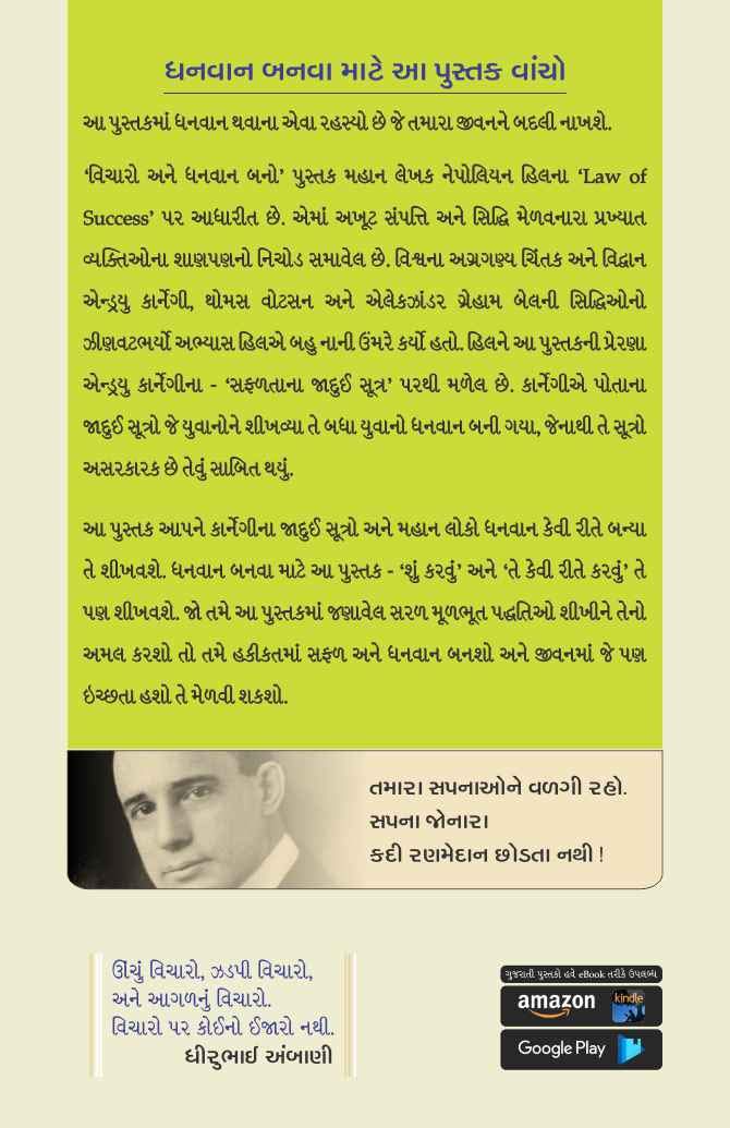 Vicharo Ane Dhanvan Bano